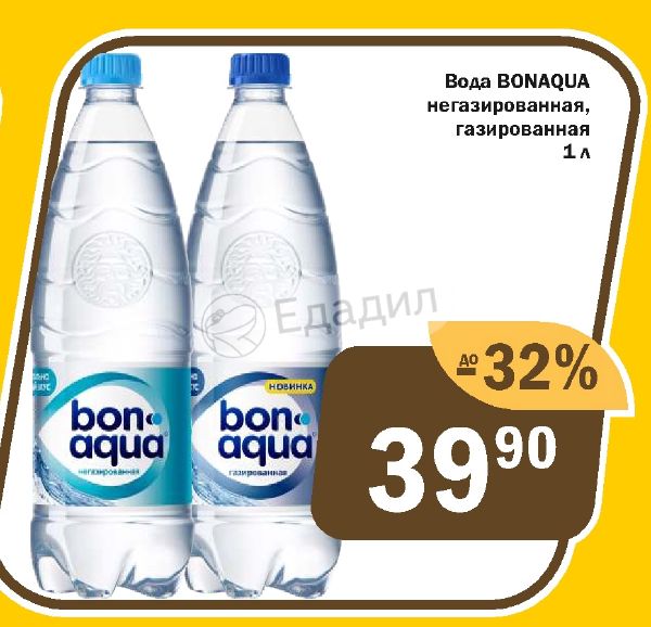 Вода экспресс. Акция Бонаква. Вода Бонаква ценники. БЖУ Бонаква негазированная. Минеральная вода ГАЗ негаз ценники.