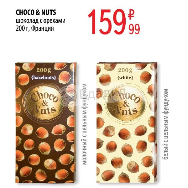 Choco nuts цена