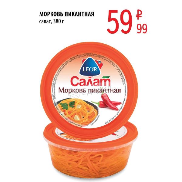 Дикси салат морковь пикантная