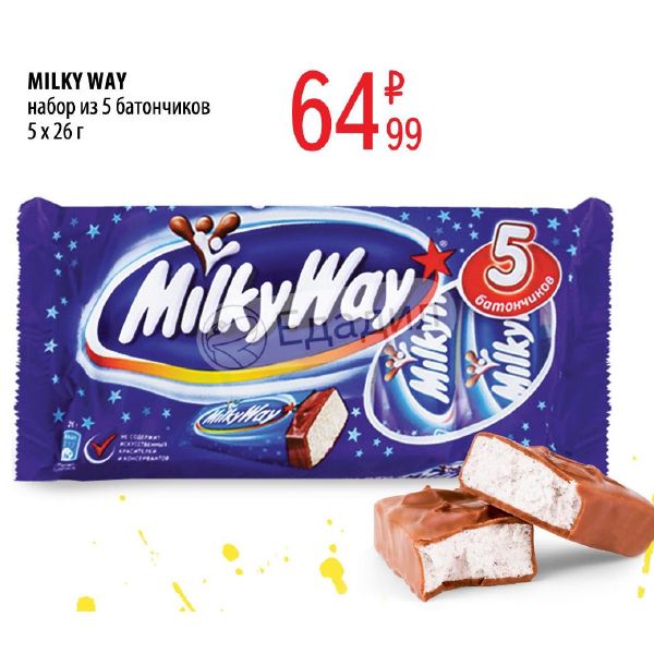 Milky way батончики мультипак