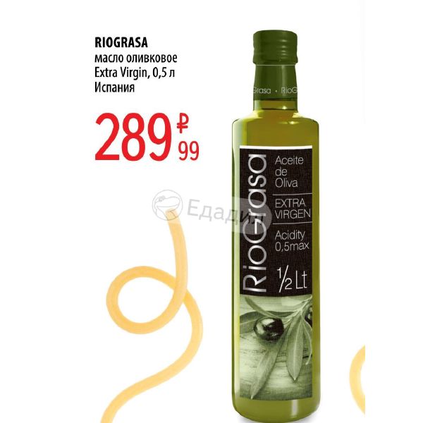 Масло оливковое extra virgin 5. Оливковое масло премиум Riograsa Extra Virgin. Масло оливковое РИОГРАСА Экстра Вирджин. Riograsa оливковое масло 1/2lt. Оливковое масло Испания Rio grasa.