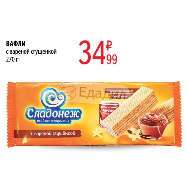 Вафли Сладонеж с вареной сгущенкой 270 г