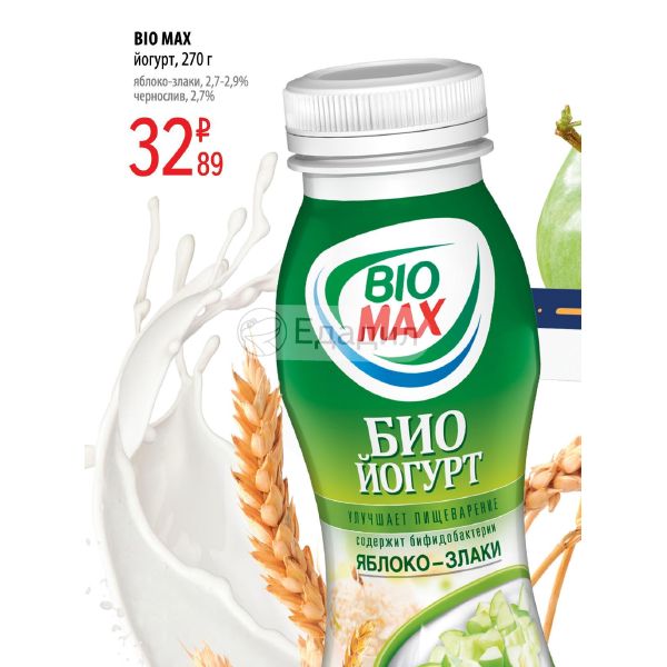 Bio max. Йогурт био Макс яблоко/злаки с инулином 1,5% пит 270г ПЭТ. Bio Max йогурт 105г 2, 9 %. Биомакс яблоко злаки 270. Йогурт ”BIOMAX” 270г яблоко злаки.