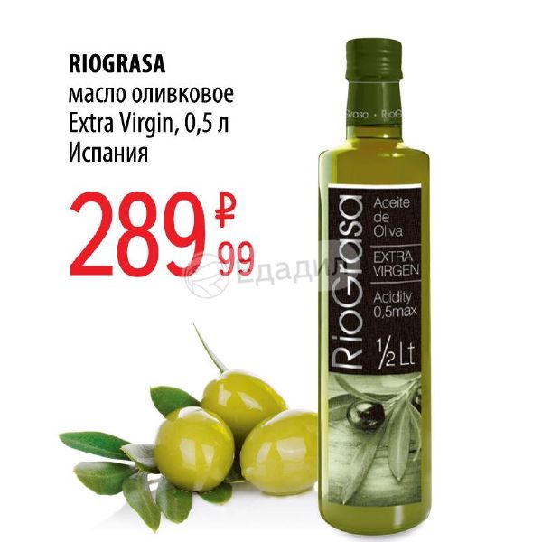 Масло оливковое extra virgin 5. Оливковое масло премиум Riograsa Extra Virgin. Оливковое масло Испания Rio grasa. Оливковое масло 0, 5 Extra Virgin 0.5. Масло оливковое 5 л Экстра Вирджин.