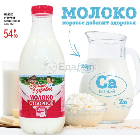 молоко дешевое. пакет молока красный. молоко ультрапастеризованное дешевое. молоко из пятерочки марки. пастеризованное молоко.