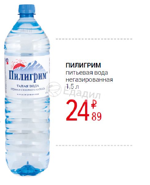 Более полутора литров. Вода Пилигрим негазированная. Вода в КБ. Негазированная вода Пилигрим полтора литра. Вода КБ 0.5.