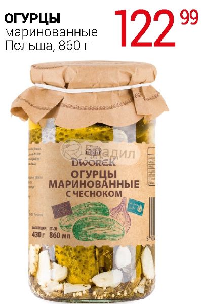 860 г кг. Польские огурцы маринованные. Пазл "маринованные огурцы".