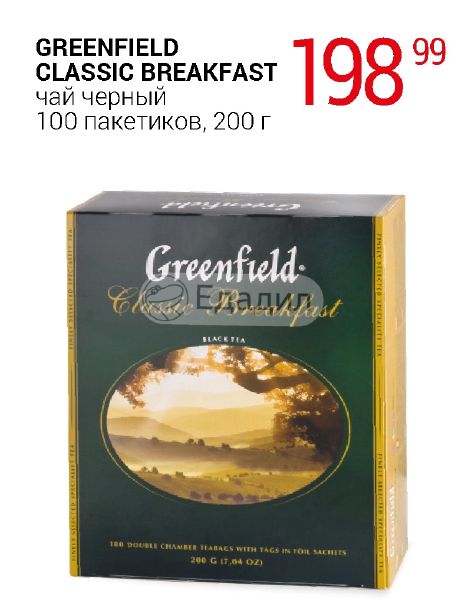 Чай classic breakfast. Чай Гринфилд Классик Брекфаст черный 100 пак. Чай Гринфилд Классик Брекфаст 100 пакетиков. Чай Гринфилд 200 пакетиков. Чай Классик Брекфаст черный 100 пакетиков в пачке 200 гр /Гринфилд ТМ/.