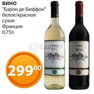 Купить Вино Белое Сухое Франция