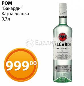 Bacardi карта бланка