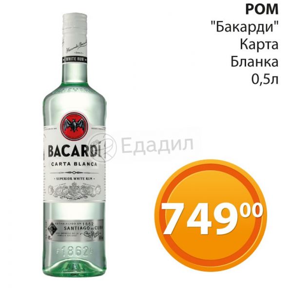 Bacardi карта бланка