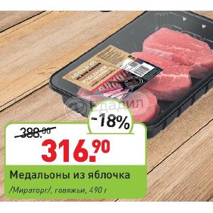 мираторг медальон из яблочка отзывы идеальной фотосессии