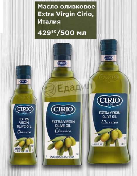 Оливковое масло extra virgin можно ли жарить. Масло оливковое Cirio Extra Virgin. Cirio оливковое масло Extra Virgin Olive. Масло оливковое Cirio Extra Virgin Olive Lil Classica. Cirio масло оливковое нерафинированное Extra Virgin Classico 250.