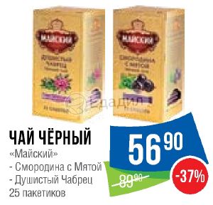 Чай Майский Смородина С Мятой Купить