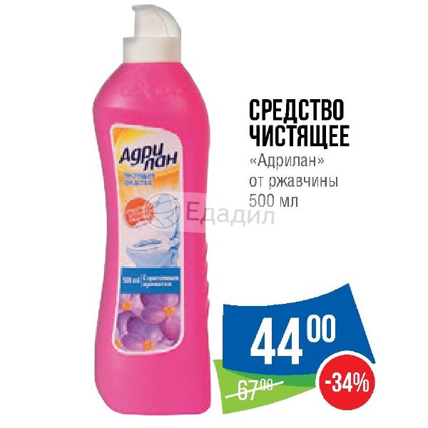 vse vishe moskve v chistyashee adrilan kupit sredstvo sluchayno nashel Адрилан чистящее средство купить в москве фото