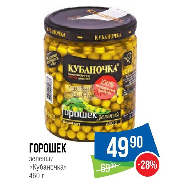 Зеленый Горошек Кубаночка Купить