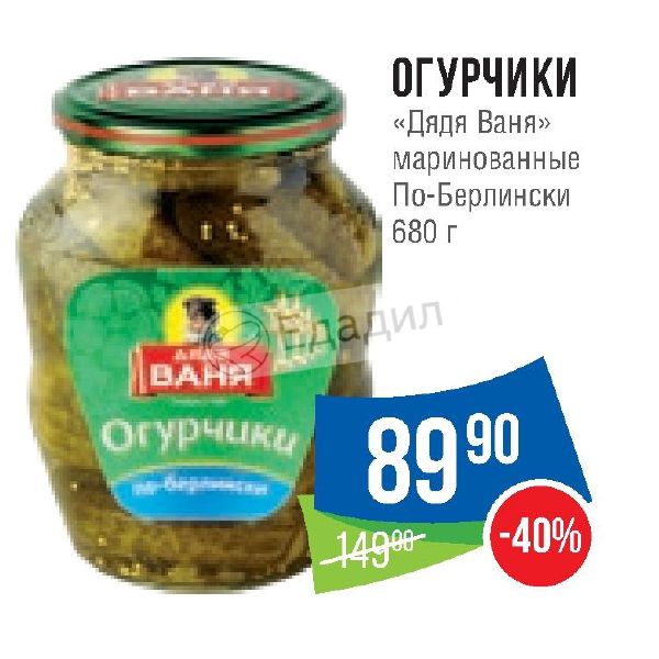 Огурцы по берлински дядя