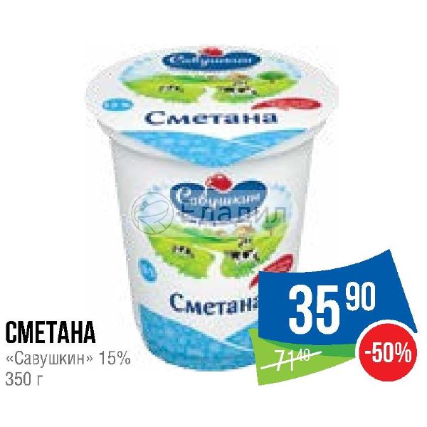 Сметана 15 процентов жирности. Сметана 35%. Сметана 35 жирности. Сметана 35 процентов жирности.