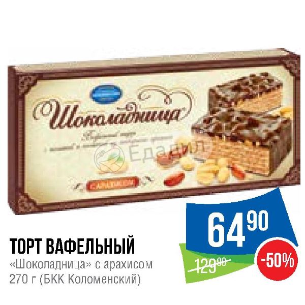 Торт вафельный шоколадница 430 г