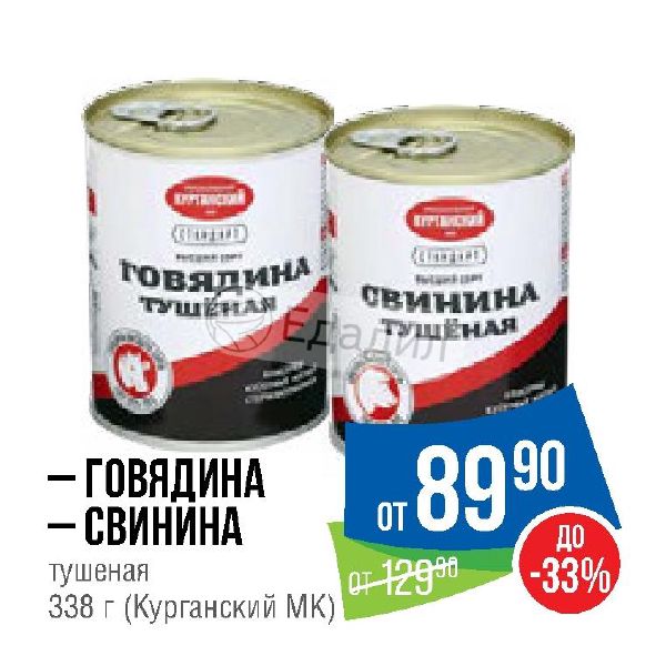 Говядина Акции В Магазинах Москвы