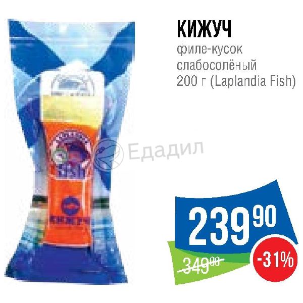 Лапландия Фиш Интернет Магазин