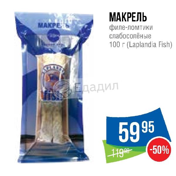 Лапландия Фиш Интернет Магазин