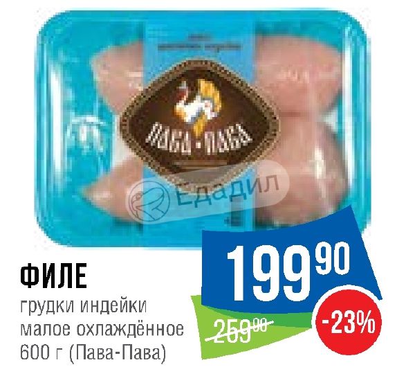 Тамбовская индейка пава пава. Филе бедра индейки пава. Пава пава гема боди. Фрикадельки из индейки пава пава. Бедро индейки пава пава.