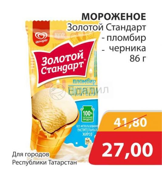 Золотой стандарт пломбир на душе. Золотой стандарт. Золотой стандарт пломбир брикет. Золотой стандарт пломбир на душе. Золотой стандарт с черникой.