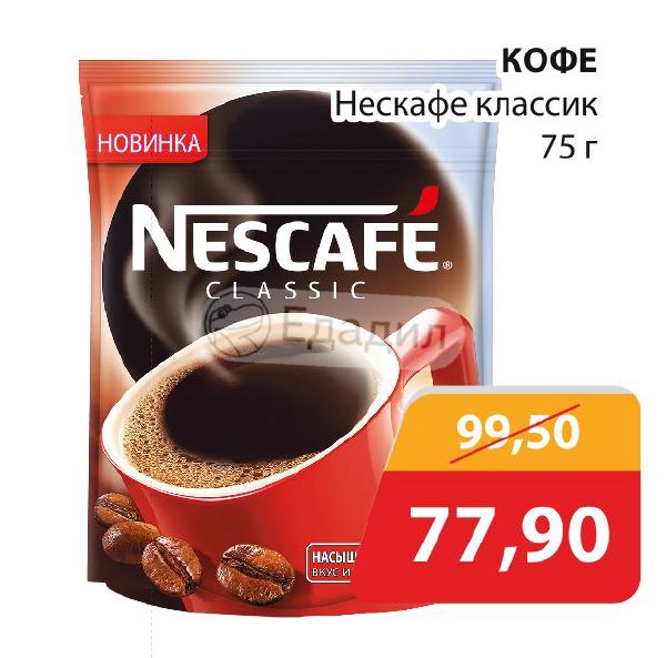 Кофе Нескафе Акции В Магазинах Москвы