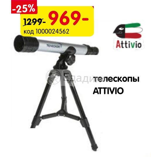 Телескоп attivio отзывы. Телескоп Attivio со штативом tm0090. Телескоп рефрактор Attivio. Телескоп рефрактор аттивио тм0090. Телескоп Attivio со штативом 30