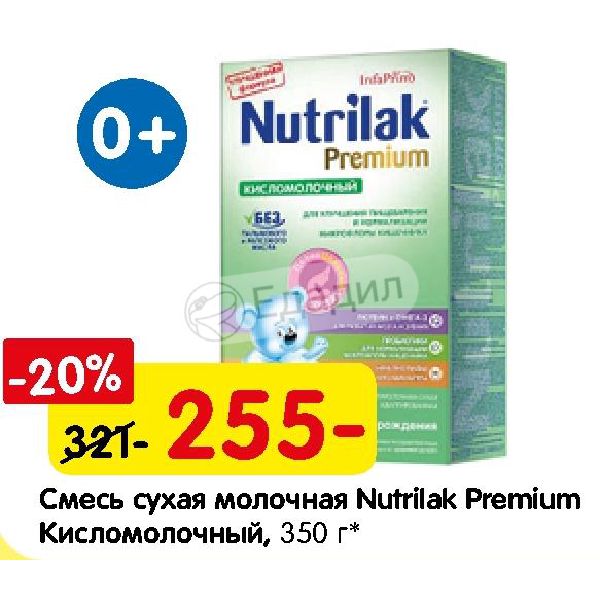 Нутрилак кисломолочный отзывы. Nutrilak Premium кисломолочный смесь сухая. Смесь детская Nutrilak PROCOMFORT Premium кисломолочный. Смесь Нутрилак Premium №1 молочная стер адаптир 200г. Аптека Березка в Ракитном Белгородской области есть смесь Нутрилак.