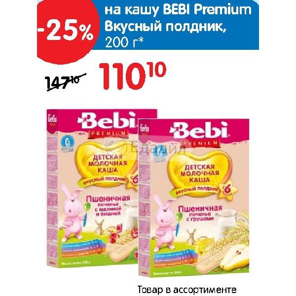 Каша молочная для полдника bebi premium