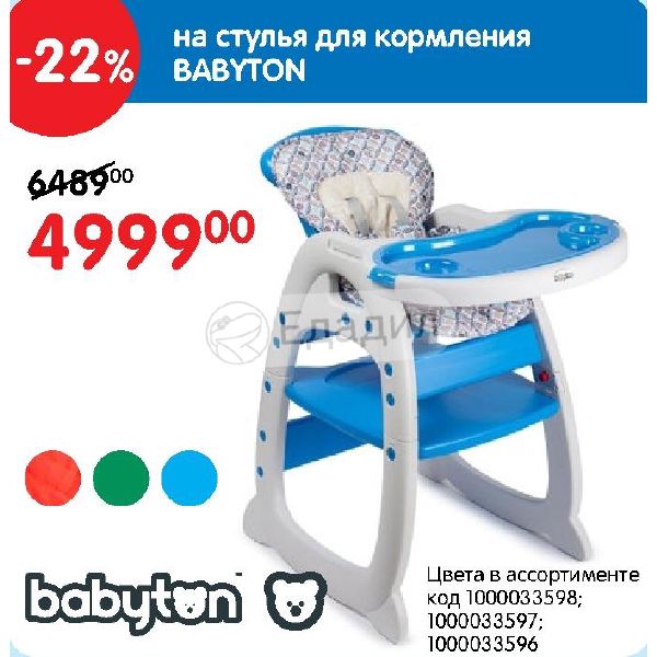 Стул babyton для кормления инструкция