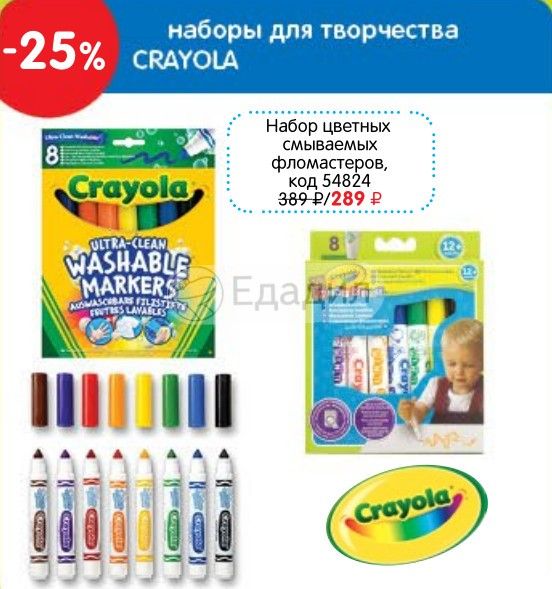 Как отмыть фломастер с ребенка. Crayola бэк то школа.