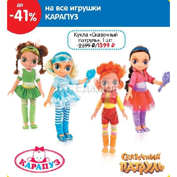 Куклы из рекламы на канале карусель. Карусель куклы сказочный патруль. Кукла из рекламы Карусель 2021. Кукла из телеканала Карусель. Куклы с канала Карусель