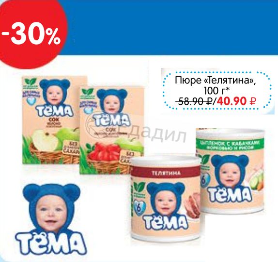 тема телятина