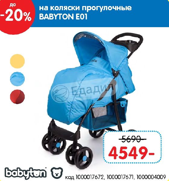 Купить Коляску Прогулочную Babyton Cosmo