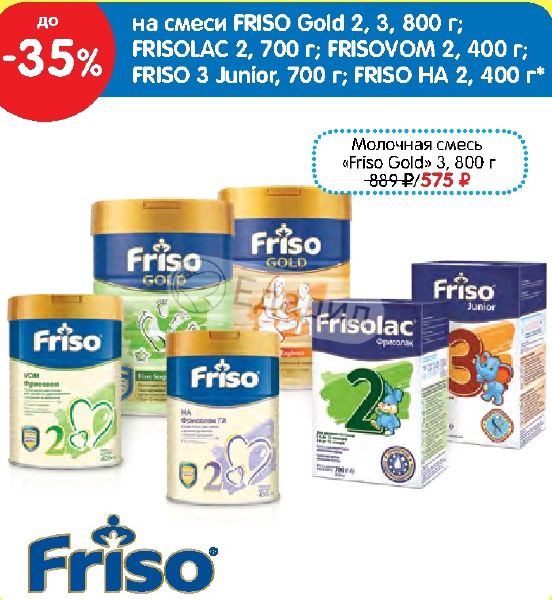 Friso Gold 3 Купить В Казани