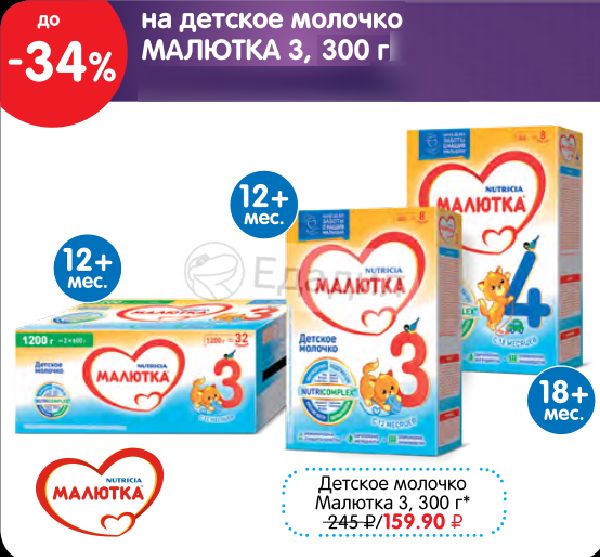 детское молочко 3