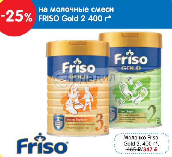 Friso Gold 3 Купить В Казани