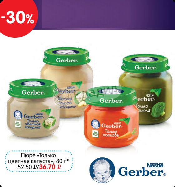 Gerber овощное пюре только брюссельская капуста