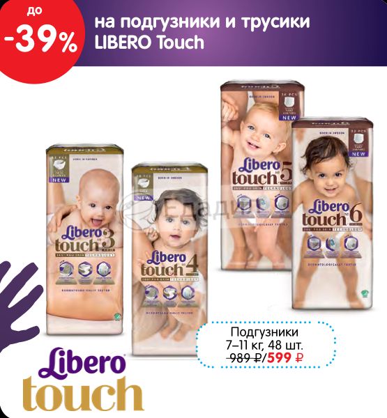 Ооо подгузники. Подгузники libero Touch 7. Libero Touch 2. Libero Touch 7. Libero Touch 3.