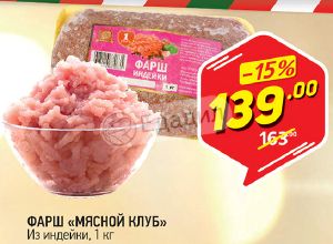 Фарш куриный мясной клуб 800гр