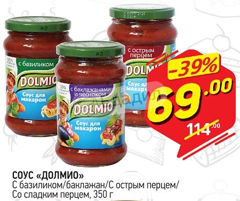 Dolmio соус с баклажанами