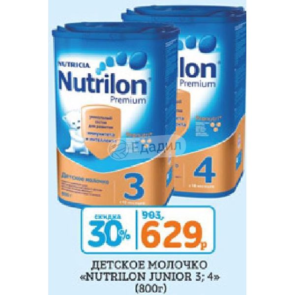 Nutrilon 3. Nutrilon Junior 3. Смесь молочная Nutrilon 3 Junior детское молочко 800 г. Nutrilon Junior 4 детское молочко. Нутрилон 3 Джуниор молочко.