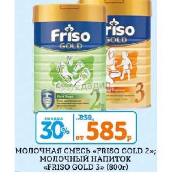 Friso Gold 3 Купить В Казани