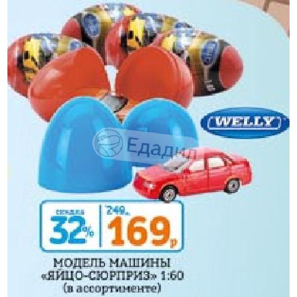 Реклама машинки для яиц. Машины 1:60 яйцо-сюрприз. Почтовые яйца с машинкой. Игрушки яйца почта России с машинками. Машинка в яйце.