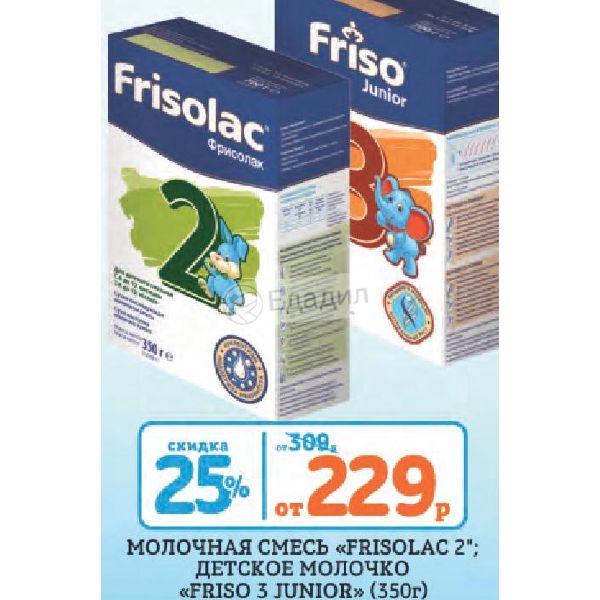 3 джуниор. Friso 3 пропорции. Epica молочная смесь цыплёнок. 3jnr-45-3 Джуниор. BTL акция каши фрисо 2008 года.