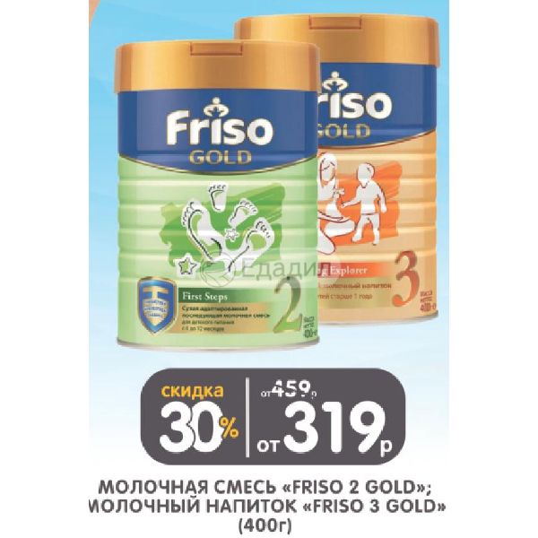 Friso Gold 3 Купить В Казани