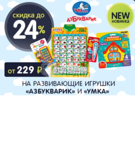 Умка Магазин Развивающих Игрушек Брянск Официальный Сайт